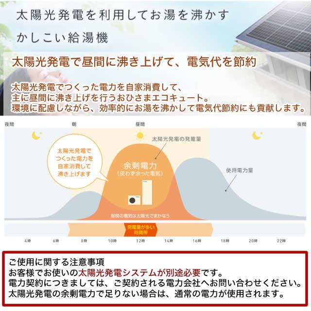 ダイキン（DAIKIN） おひさまエコキュート エコキュート 460L（4〜7人