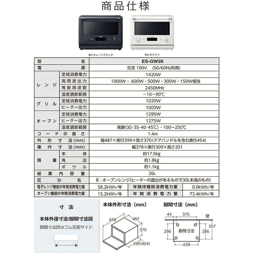 象印 EVERINO エブリノ 電気オーブンレンジ 26L ES-GW26-BM 電源