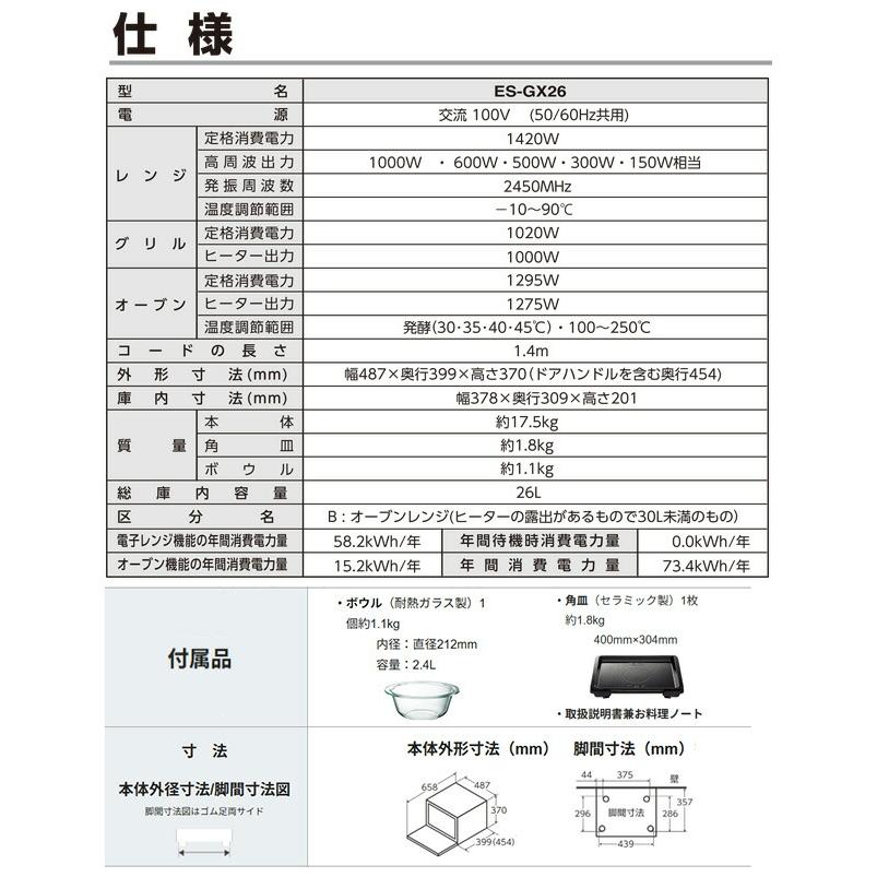 象印（ZOJIRUSHI） EVERINO エブリノ 電気オーブンレンジ 26L ES-GX26