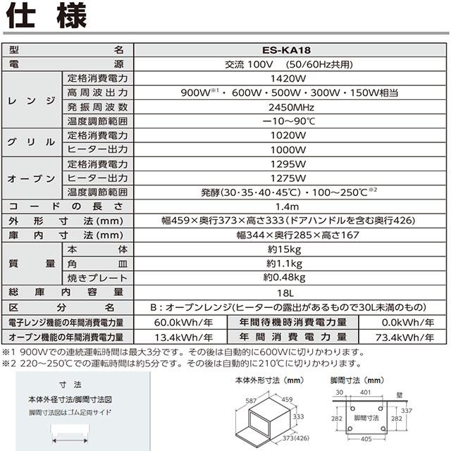 象印（ZOJIRUSHI） EVERINO エブリノ 電気オーブンレンジ 18L ES-KA18