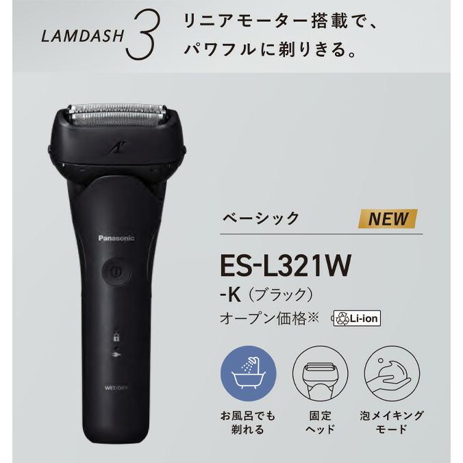 Panasonic（パナソニック） ラムダッシュ 3枚刃 ベーシックモデル