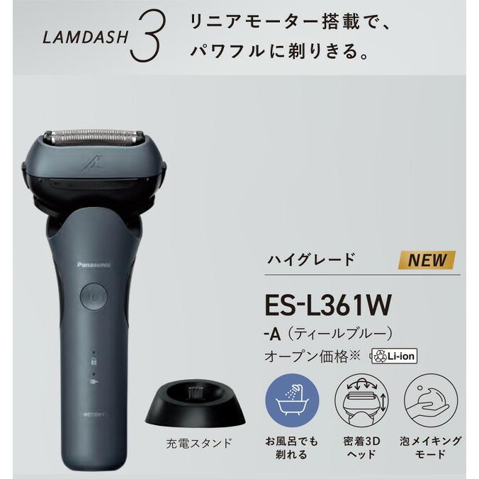 Panasonic 電気シェーバー ES-L361W-A 新品未使用未開封 Panasonic（パナソニック） ラムダッシュ 3枚刃 ハイグレードモデル