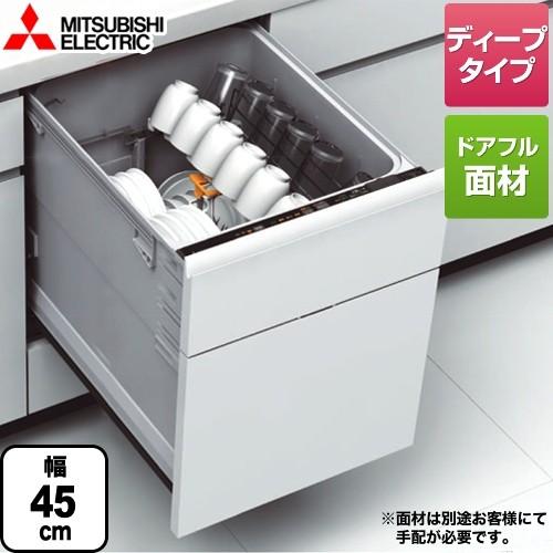 食洗機 食器洗浄機 食器乾燥機 食器洗い乾燥機 三菱 MITSUBISHI EW-45LD1MU ビルトイン 深型 ドアフル面材型 幅45cm 6人用 三菱（MITSUBISHI） 食器洗い乾燥機 深型（ディープタイプ） 44点（約6