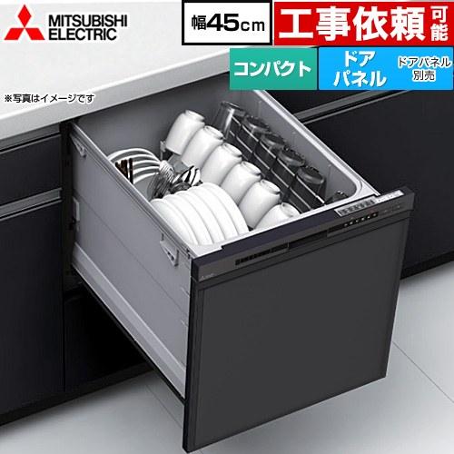 三菱（MITSUBISHI） EW-45M3シリーズ 食器洗い乾燥機 コンパクトタイプ
