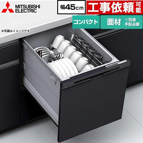 三菱（MITSUBISHI） EW-45M3シリーズ 食器洗い乾燥機 コンパクトタイプ 