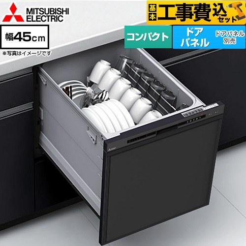 三菱（MITSUBISHI） 工事費込みセット EW-45R3シリーズ 食器洗い乾燥機 