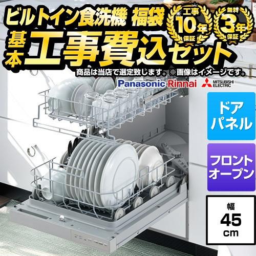 工事費込み仕掛ける 福袋 御機嫌評点 食器洗いかわき切る機 深型 ディープタイプ 当店一風変わった F-DISH-HI-45-KJ 部屋の入り口ダイアログボックス （かざり付けるダイアログボックス相応う） しろがね色系 家電-キッチン家電