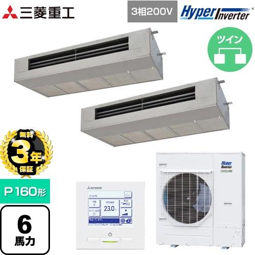 三菱 【無料3年保証】 HYPER INVERTER 業務用エアコン P160形 6