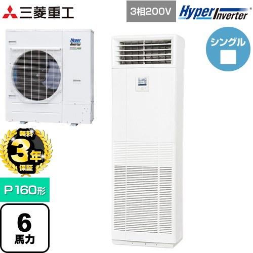 三菱（MITSUBISHI） 【無料3年保証】 HYPER INVERTER 業務用エアコン 