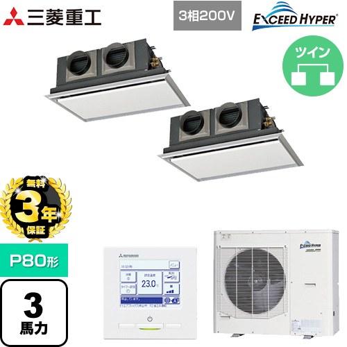 三菱（MITSUBISHI） 【無料3年保証】 EXCEED HYPER 業務用エアコン P80