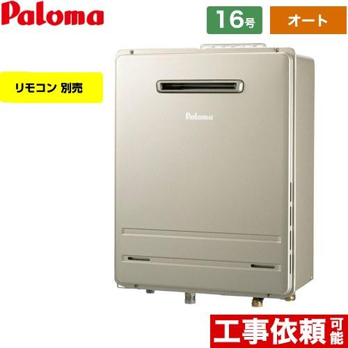 Paloma LPガス給湯器 FH-E1612SAWL パロマ 【オート】 壁掛専用型 ガス給湯器 16号 FH-E1612SAWL