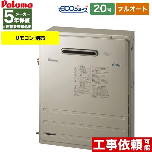 納期回答遅れ有 ガス給湯器 20号 パロマ Fh E208farl 13a Brights ブライツ ガスふろ給湯器 フルオート 都市ガス 工事対応可 Fh E208farl 13a 家電と住宅設備の取替ドットコム 通販 Yahoo ショッピング