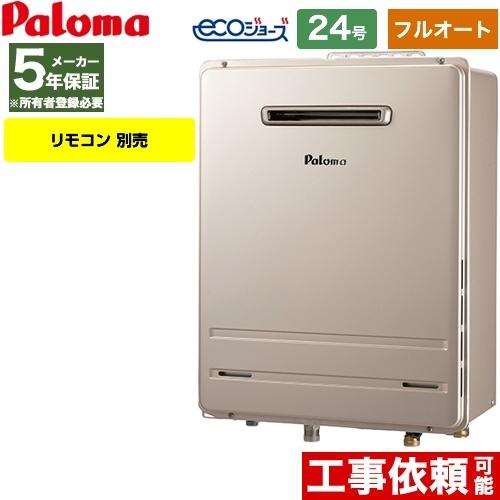 パロマ（Paloma） 【納期回答遅れ有】 壁掛型 ガス給湯器 24号 FH