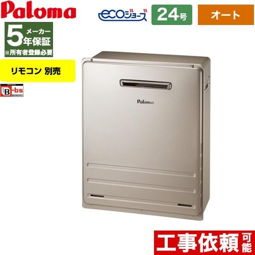 パロマ（Paloma） 据置設置型 ガス給湯器 24号 FH-E2422SARL-LPG 