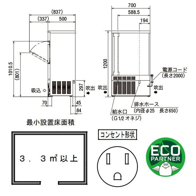 業務用製氷機 75kgタイプ フクシマガリレイ FIC-75KVX バーチカル 