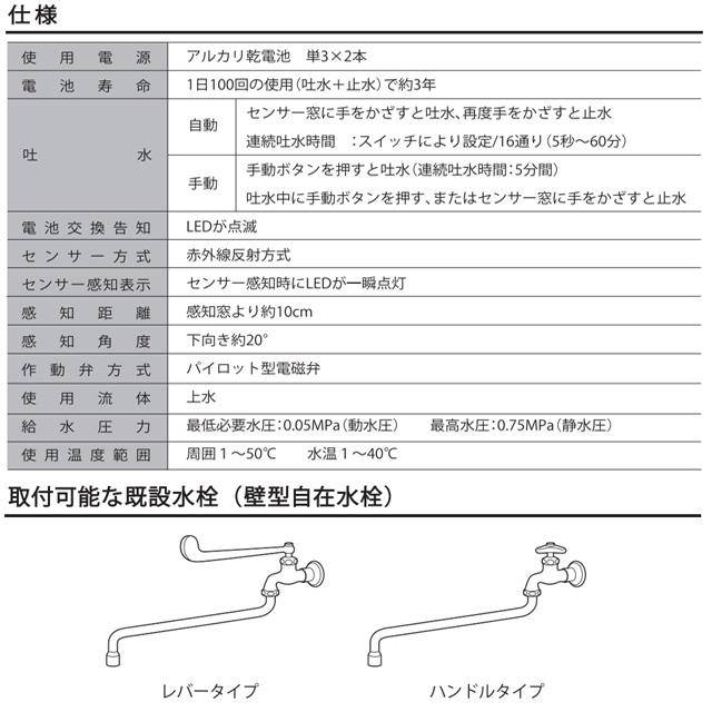 Sui Sui SINGLE 単水栓用 トイレオプション品 フラッシュマン ノンタッチ 汚物流し便器用 ミナミサワ FMNS 壁水栓用ノンタッチ自動水栓 シルバーの画像
