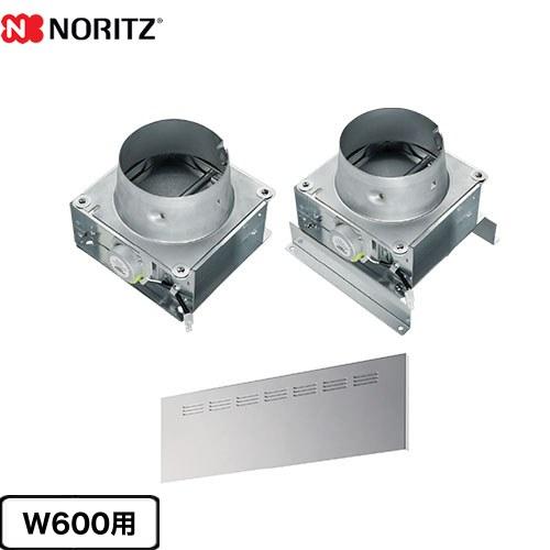ノーリツ（NORITZ） 同時給排気ユニット レンジフード部材 W600用