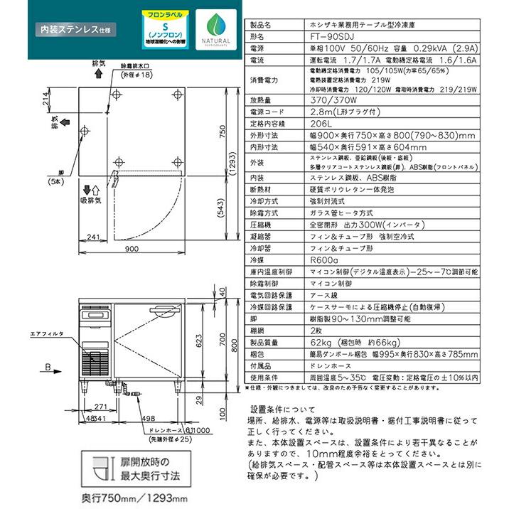 業務用テーブル型自然冷媒冷凍庫 Jタイプ 業務用冷凍機器 206L ホシザキ FT-90SDJ 冷凍【新品】【メーカー直送品】【代引・土日祝配送・時間指定 不可】の画像