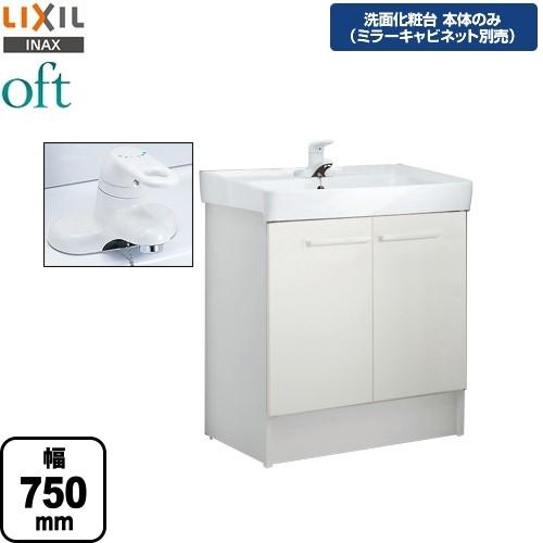 洗面化粧台下台 間口 750mm Lixil Ftv1n 754 Vp1w オフト 扉タイプ メーカー直送品 代引 土日祝配送 時間指定 不可 Ftv1n 754 Vp1w 家電と住宅設備の取替ドットコム 通販 Yahoo ショッピング