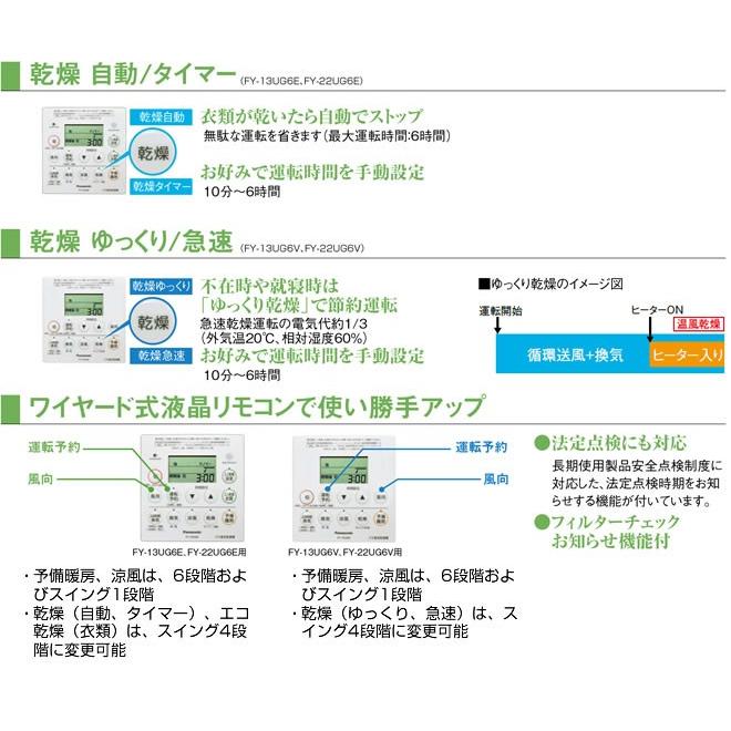 【無料3年保証】FY-13UG6V パナソニック 浴室換気乾燥機 浴室換気乾燥暖房器 1室換気｜torikae-com｜03