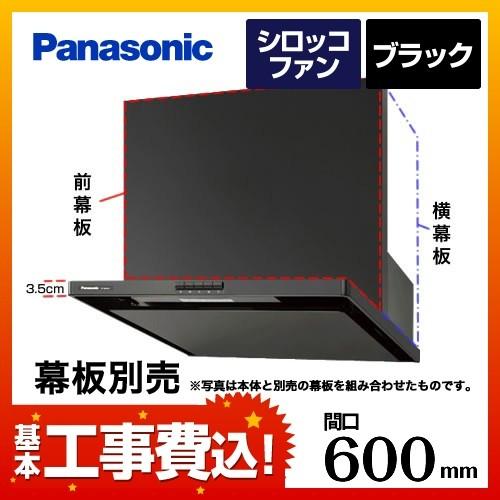 工事費込みセット レンジフード 60cm パナソニック FY-6HZC4-K-KJ 