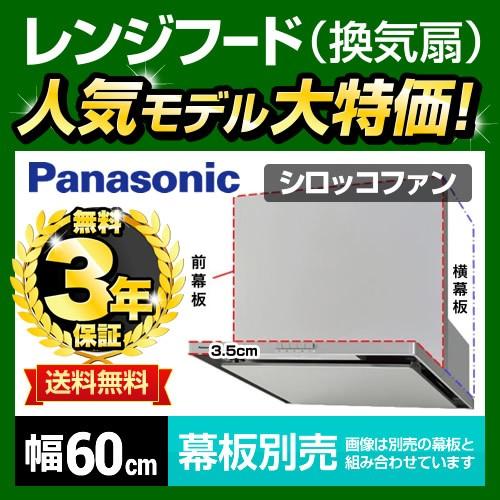 Panasonic（パナソニック） FY-6HZC4-S レンジフード 間口：60cm