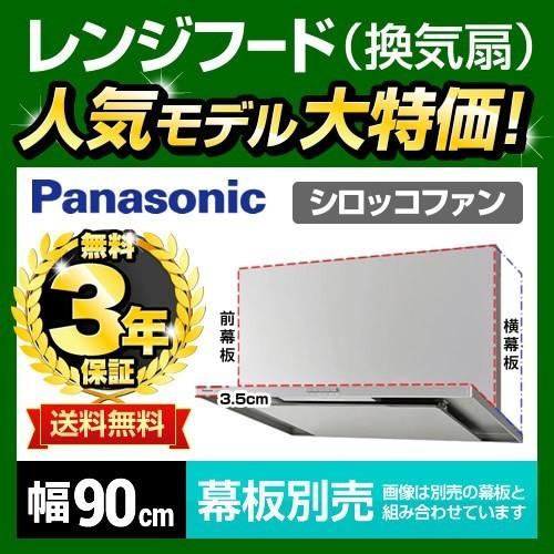Panasonic FY-9HZC4-S レンジフード 間口:90cm パナソニック Panasonic FY-9HZC4-S レンジフード 間口:90cm パナソニック
