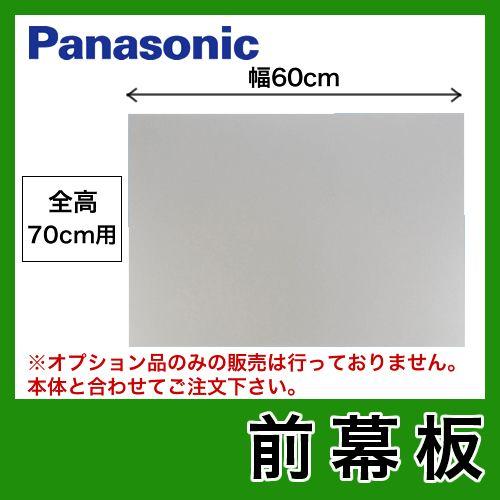 パナソニック レンジフードオプション FY-MH666C-S前幕板 60cm幅 全高70cm 【送料無料】｜torikae-com