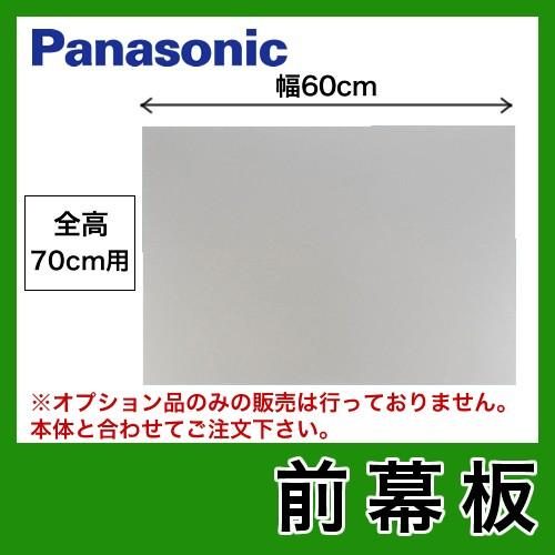 Panasonic（パナソニック） FY-MH666D-S 60cm幅 前幕板 全高70cm