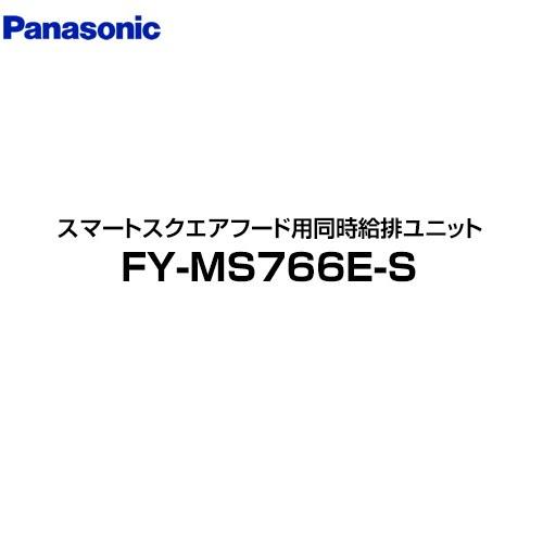 Panasonic（パナソニック） 同時給排ユニット レンジフード部材 75cm幅