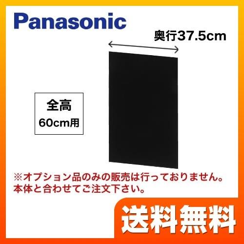 キッチン　レンジフード　 FY-MYC56DーK 横幕板 Panasonic（パナソニック） FY-MYC56D-K ブラック 横幕板 全高60cm