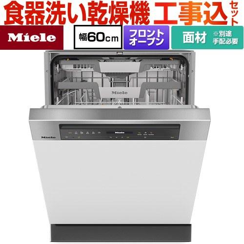 Miele G 7314 C SCi AutoDos (ドア材取付専用） 特別価格】食器洗い機 G 7314 C SCi AutoDos (ホワイト/60CM)(送料