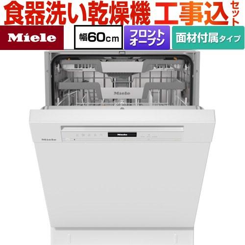 工事費込みセット 標準ドア装備 海外製食器洗い乾燥機 ミーレ G-7604-C 