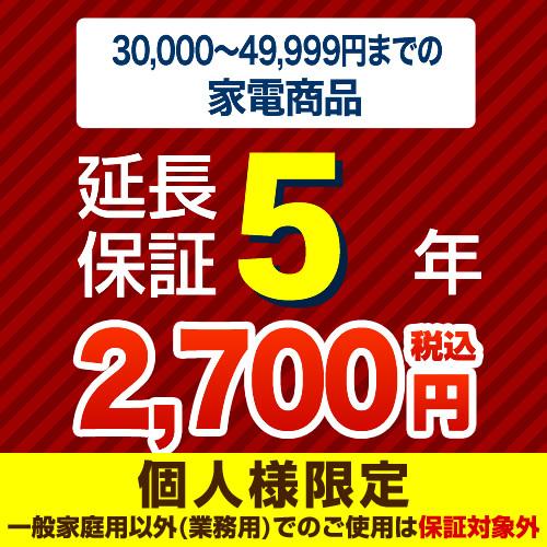 【ジャパンワランティサポート株式会社】（商品販売価格30,000〜49,999円）5年延長保証　家電用　●当店で本体をご購入のお客様のみの販売となります｜torikae-com