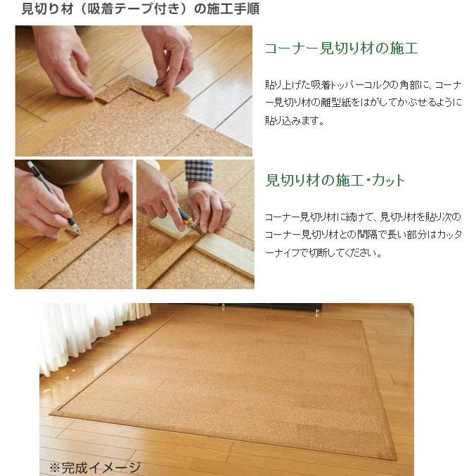 東亜コルク 床材用品 G8-T 33×900×8mm 吸着トッパーコルク 見切り