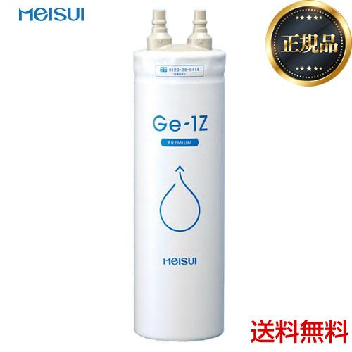 メイスイ 【正規品】【在庫あり!】【送料無料】カートリッジ GE メイスイ 【正規品】【在庫あり!】【送料無料】カートリッジ GE