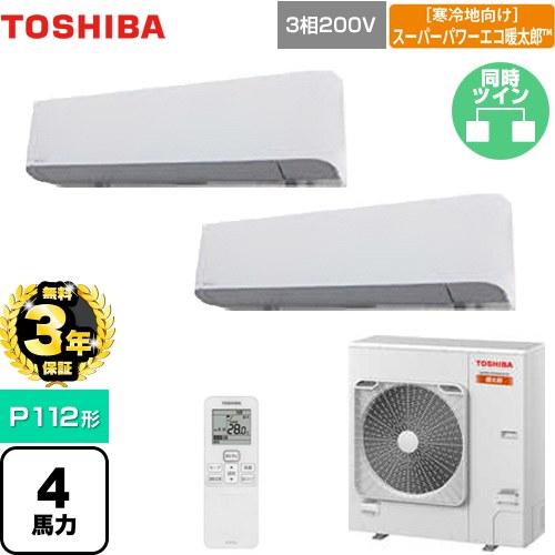 無料3年保証】寒冷地向け スーパーパワーエコ暖太郎 業務用エアコン 