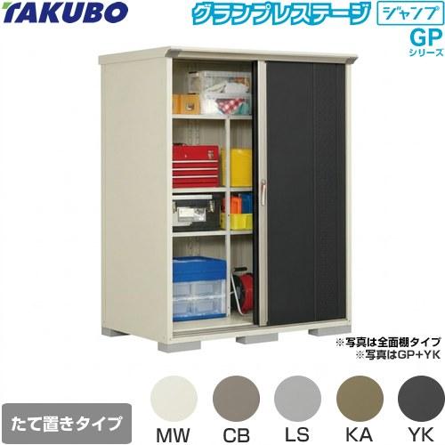 タクボ物置 物置 タクボ GP-159AT たて置きタイプ グランプレステージ 