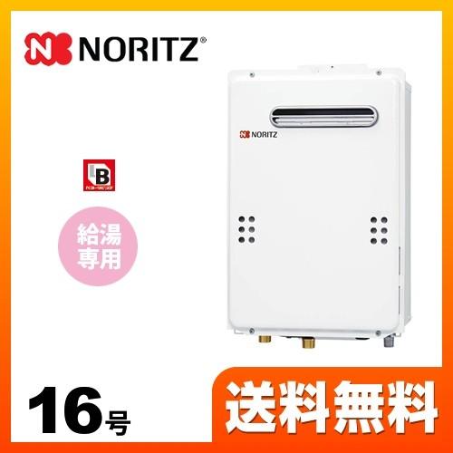 ノーリツ（NORITZ） 都市ガス ガス給湯器 16号 GQ-1639WE-1-BL 13A-15A