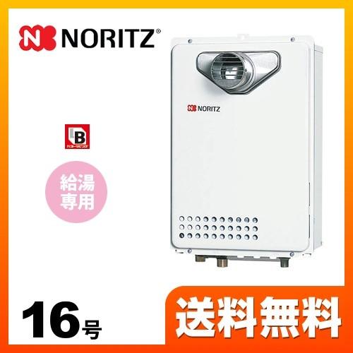 納期回答遅れ有】 【プロパンガス】 ガス給湯器 16号 ノーリツ GQ