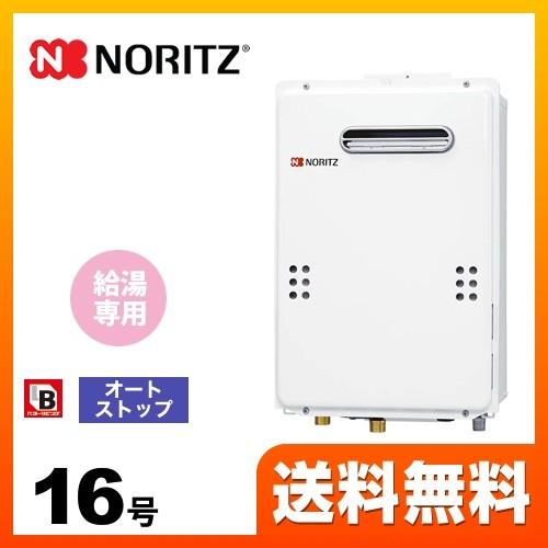 ノーリツ（NORITZ） 【納期回答遅れ有】 都市ガス ガス給湯器 16号 GQ