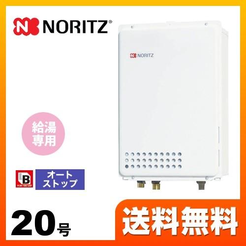プロパンガス】 ガス給湯器 20号 ノーリツ GQ-2039WS-TB-1-BL