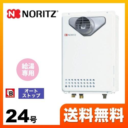 ノーリツ（NORITZ） 都市ガス ガス給湯器 24号 GQ-2439WS-C-1-BL 13A