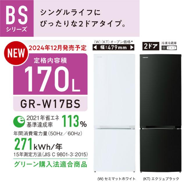 TOSHIBA BSシリーズ 冷蔵庫 170L 東芝 GR-W17BS-W 右開き 片開き TOSHIBA BSシリーズ 冷蔵庫 170L 東芝 GR-W17BS-W 右開き 片開き
