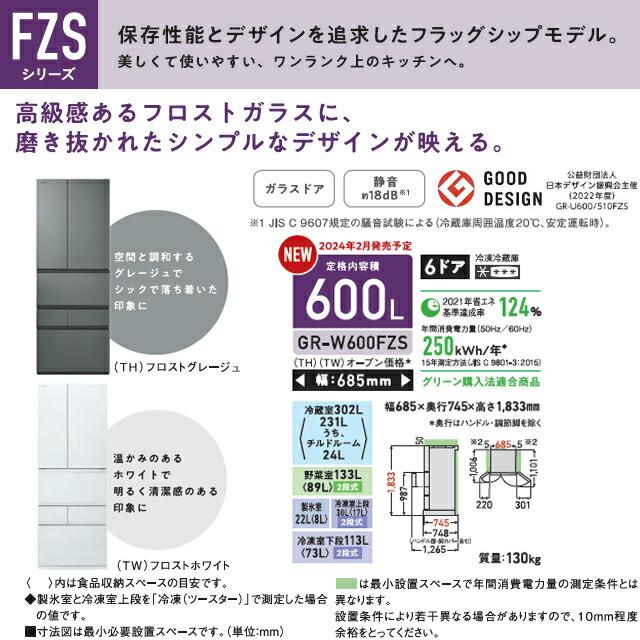 東芝から冷凍冷蔵庫「VEGETAベジータ」のフラッグシップモデル「FZSシリーズ」が2024年2月中旬に登場！ | onesuite