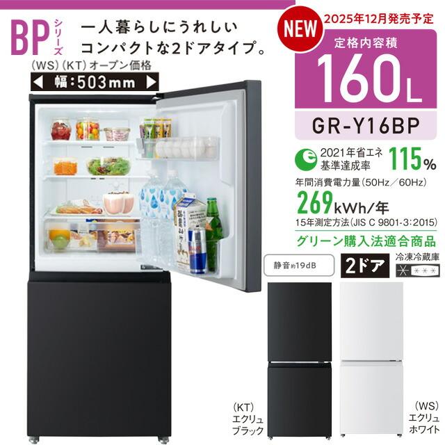 TOSHIBA（東芝） ベジータ BPシリーズ 冷蔵庫 160L GR-Y16BP-WS 右開き