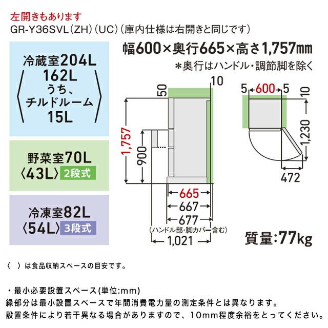 TOSHIBA（東芝） ベジータ SV 冷蔵庫 356L GR-Y36SV-UC 右開き