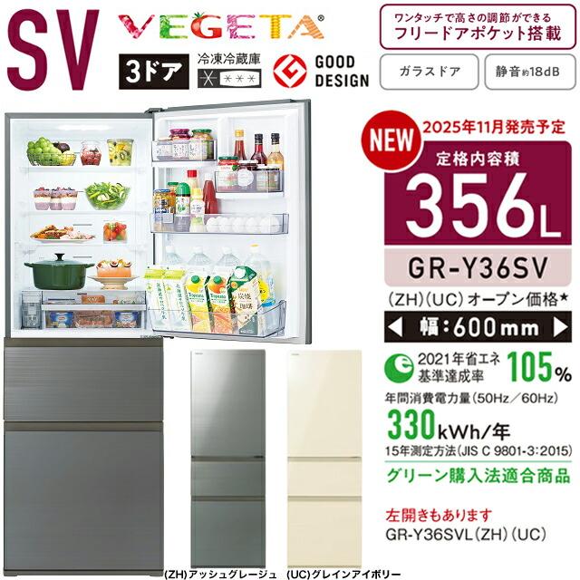 TOSHIBA（東芝） ベジータ SV 冷蔵庫 356L GR-Y36SV-UC 右開き