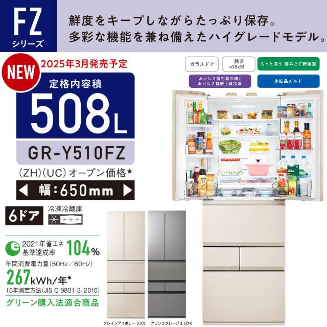 TOSHIBA ベジータ FZシリーズ 冷蔵庫 508L 東芝 GR-Y510FZ-ZH