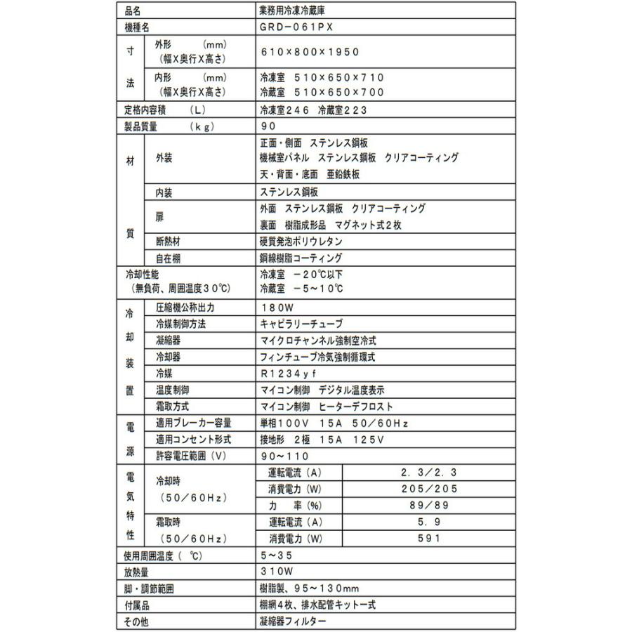タテ型冷凍冷蔵庫 業務用冷凍冷蔵機器 469L フクシマガリレイ GRD-061PX【新品】【メーカー直送品】【代引・土日祝配送・時間指定 不可】の画像